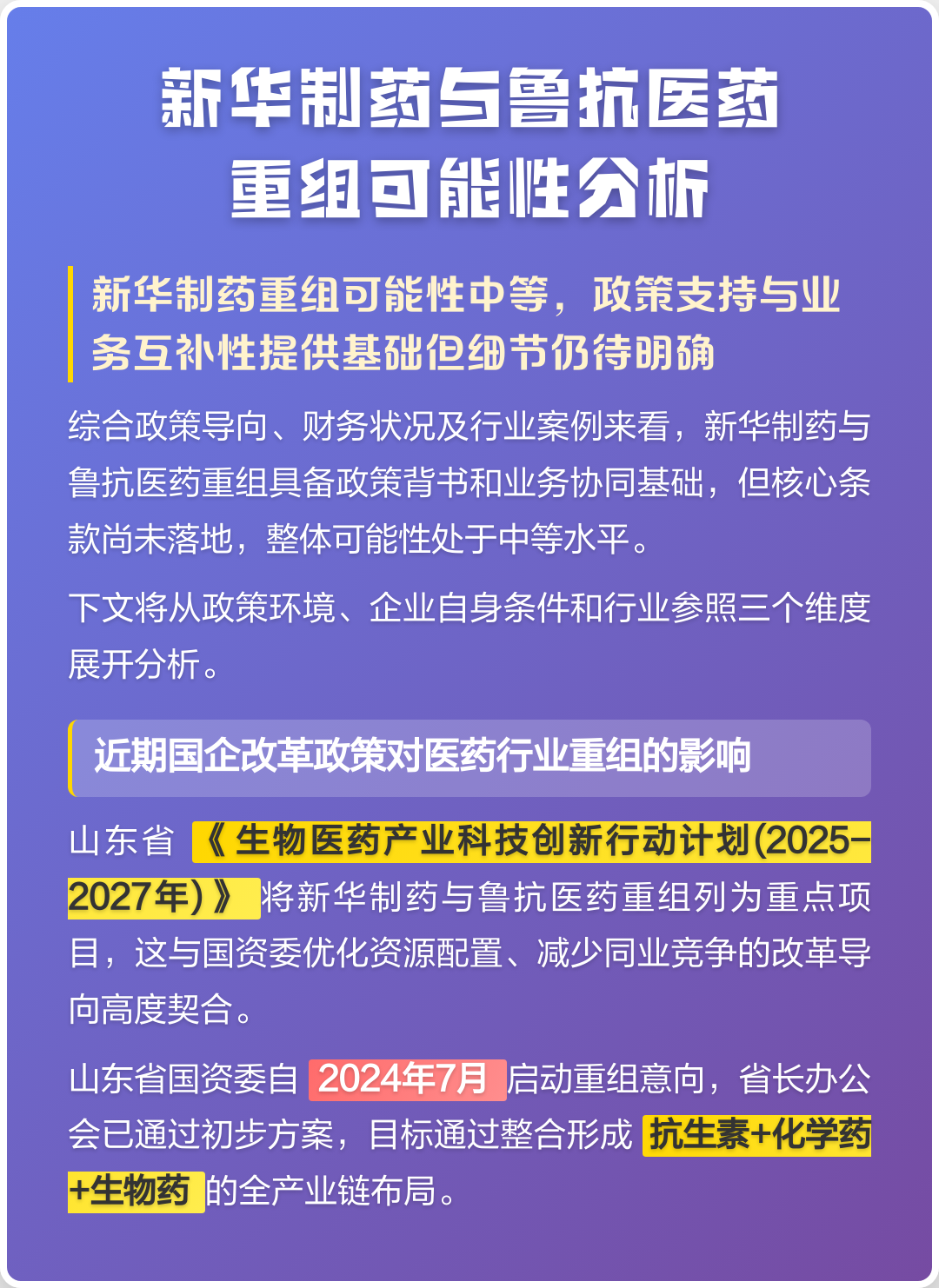 宿迁市高效医药业务重组(医药重组股)
