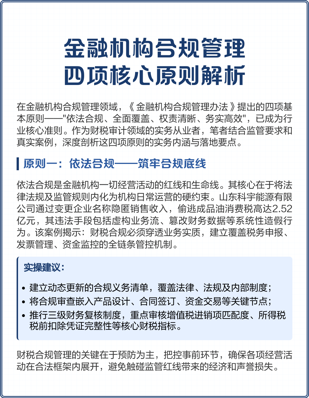 宿迁市精准合规管理机构(精准合规管理机构包括)