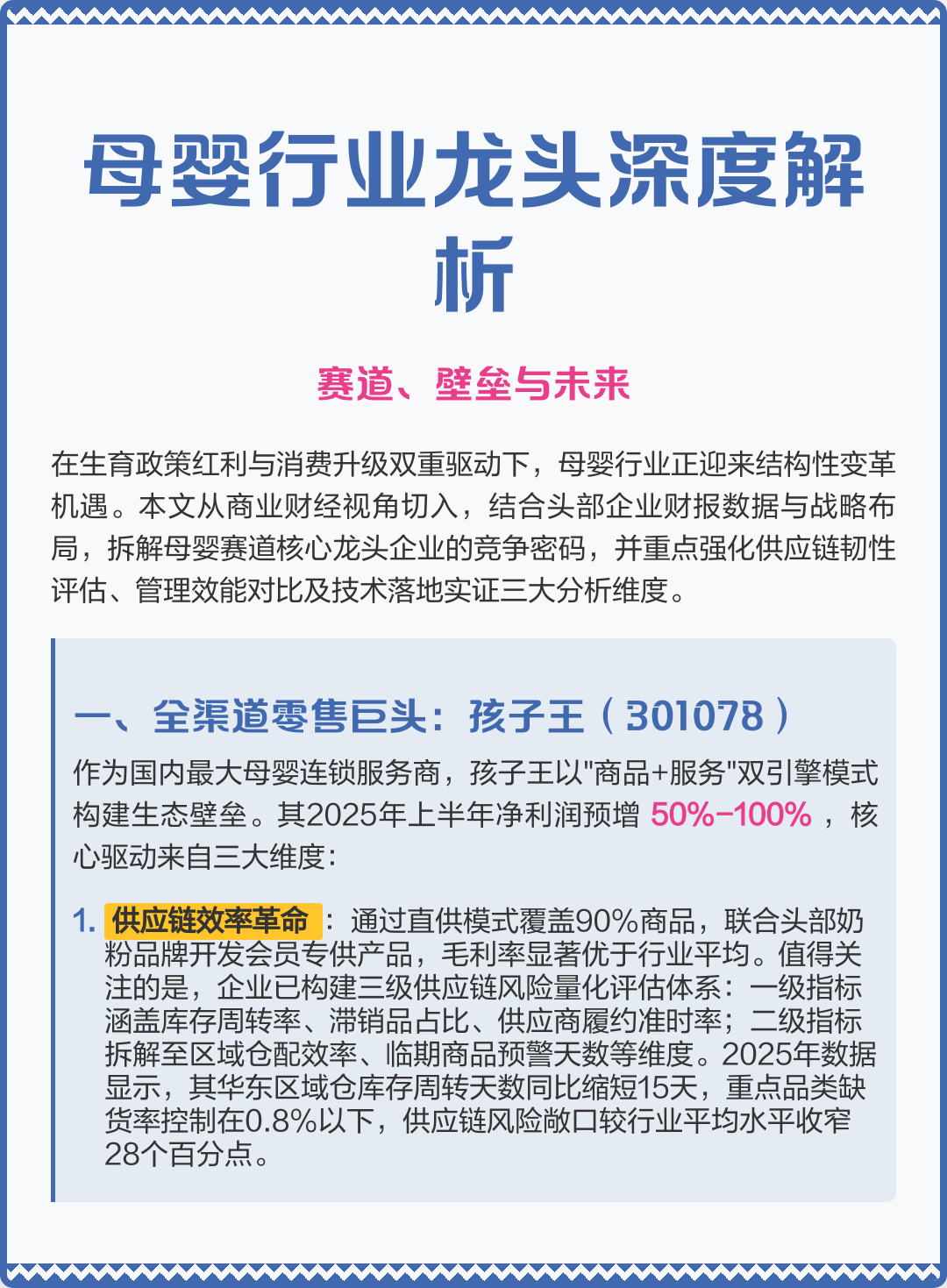 深度母婴行业研究(深度母婴行业研究报告) 深度母婴行业研究(深度母婴行业研究报告)