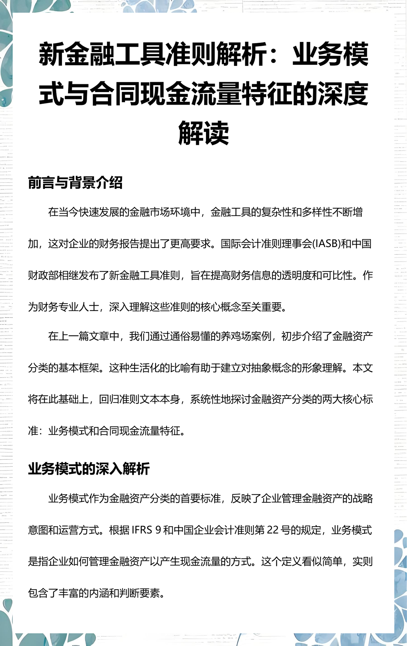 宿迁市深度金融财务优化(深度金融财务优化研究)