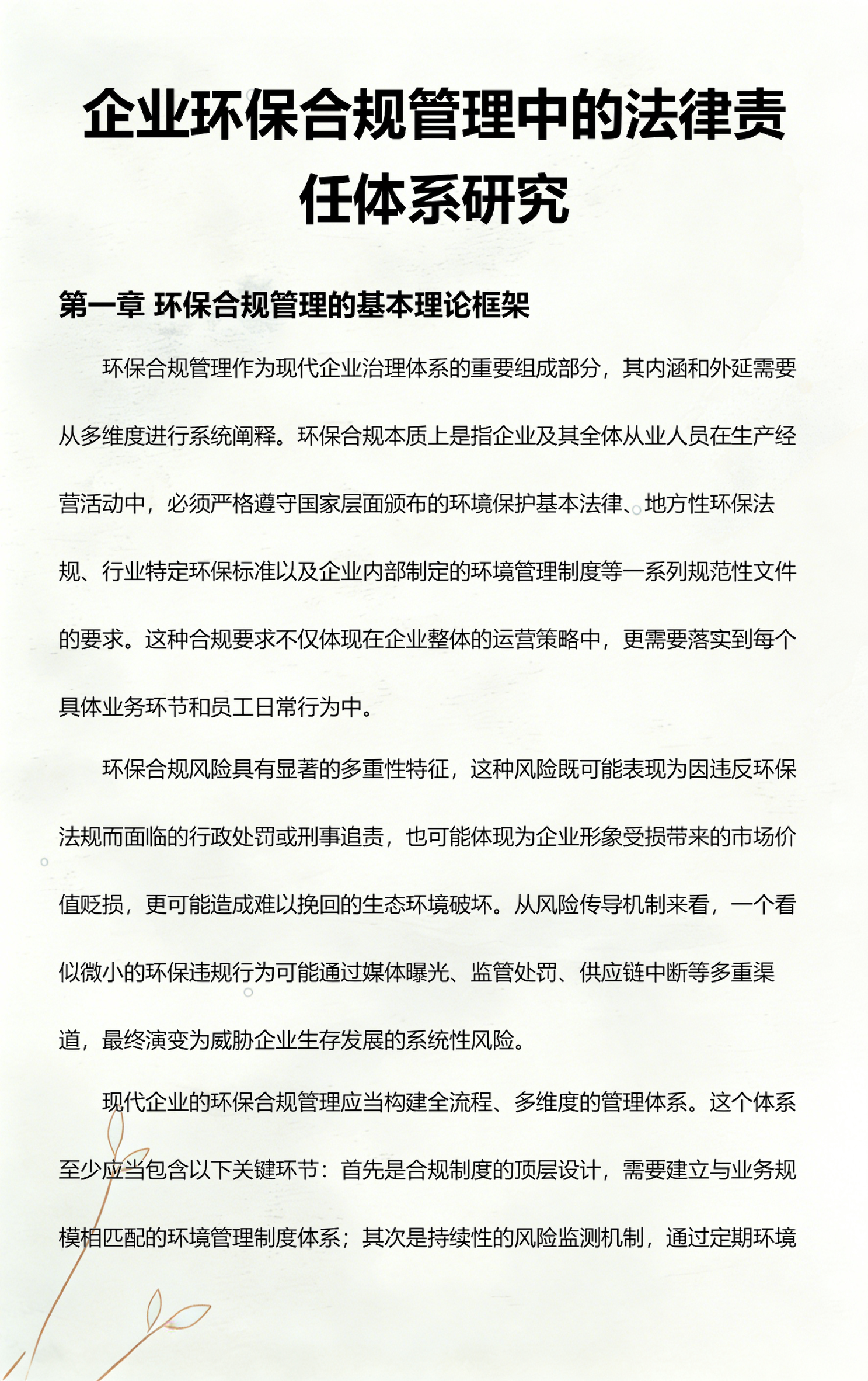 宿迁市环保合规管理(环保合规管理培训内容)
