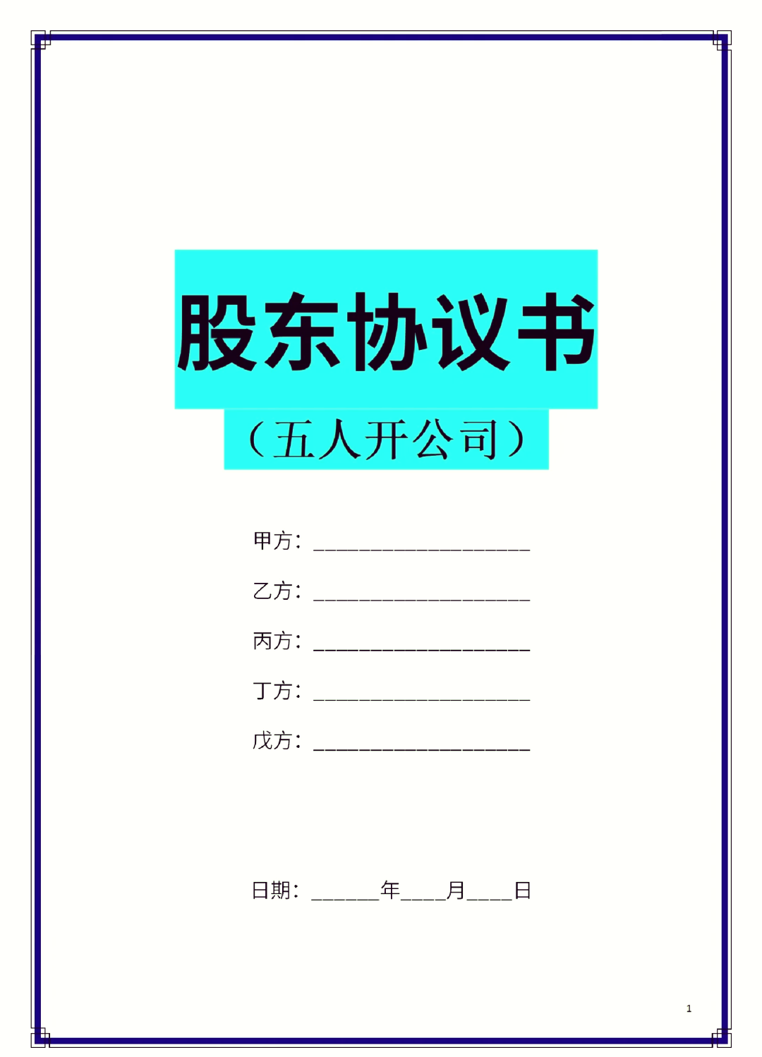 宿迁市股东矛盾怎么办(股东之间发生矛盾后如何退股)
