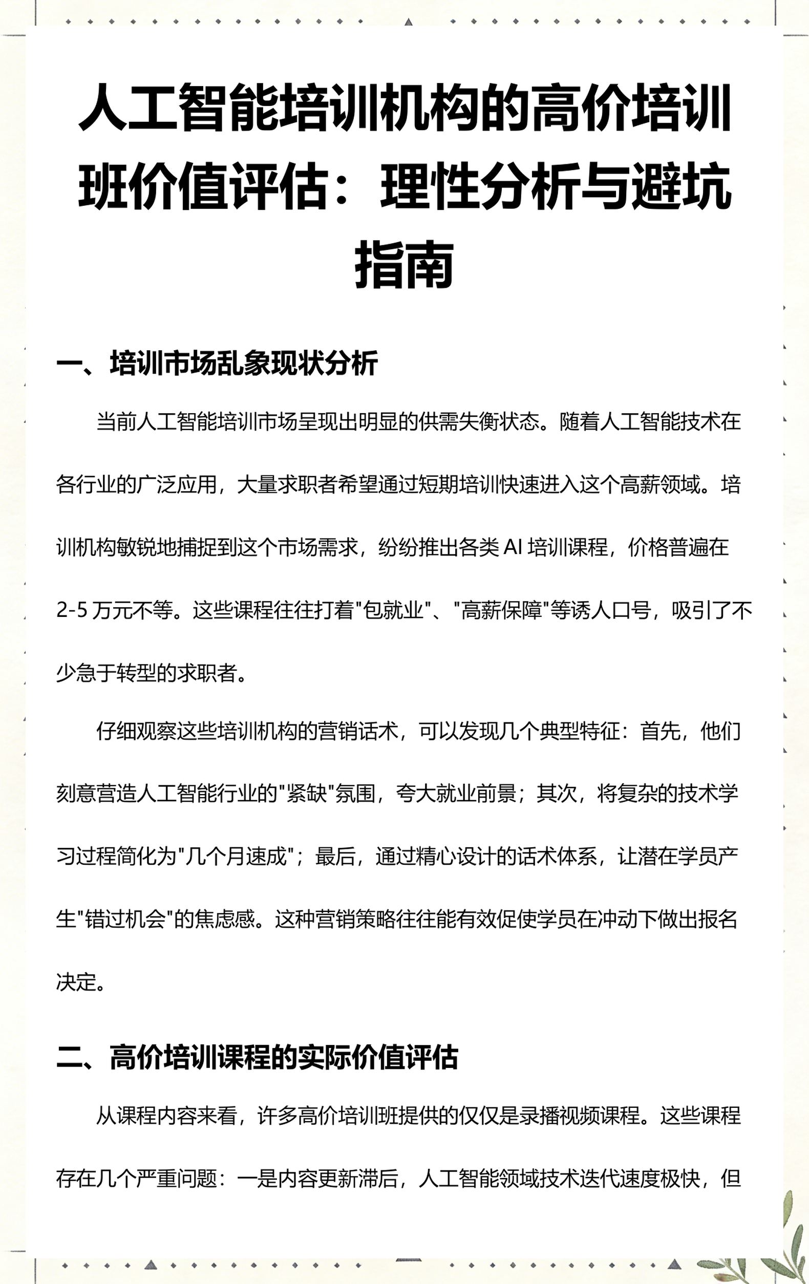 宿迁市高端人工智能价值评估(人工智能高端制造属于哪儿各部)