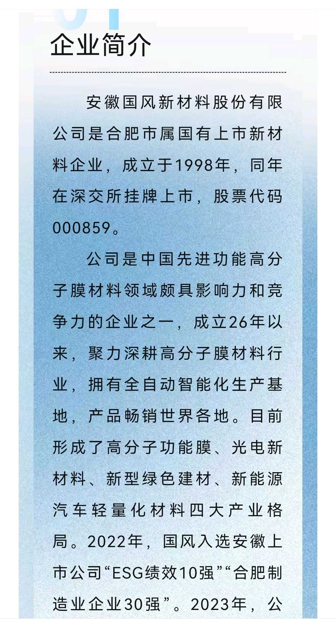 宿迁市关于头部新材料上市辅导的信息