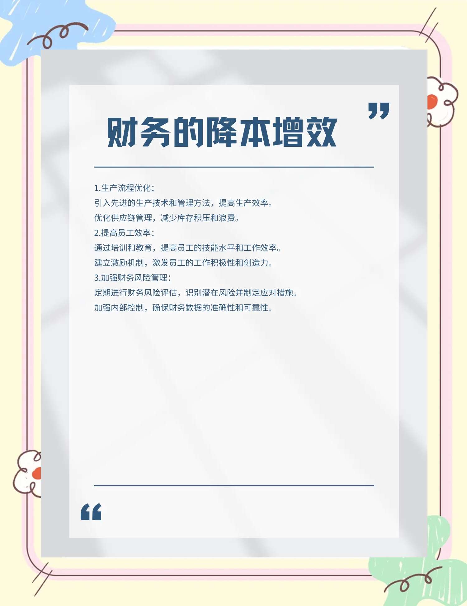 宿迁市教育财务优化(财务培训ppt免费模板)