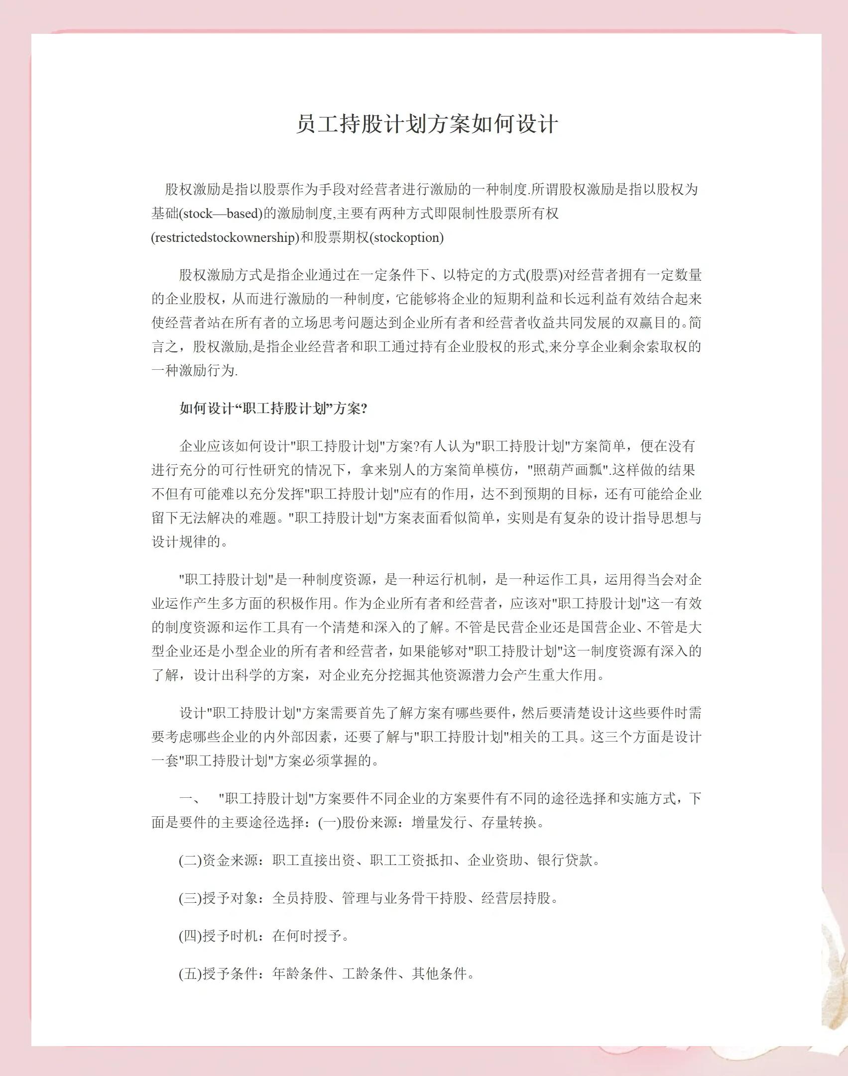 宿迁市合规服装期权设计(合规服装期权设计案例分析)